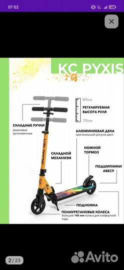 Самокат двухколёсный