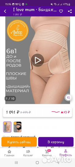 Бандаж для беременных