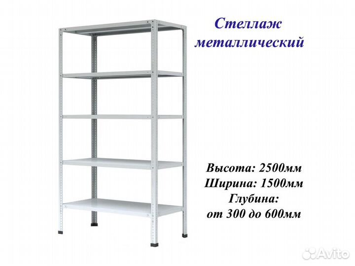 Стеллажи металлические