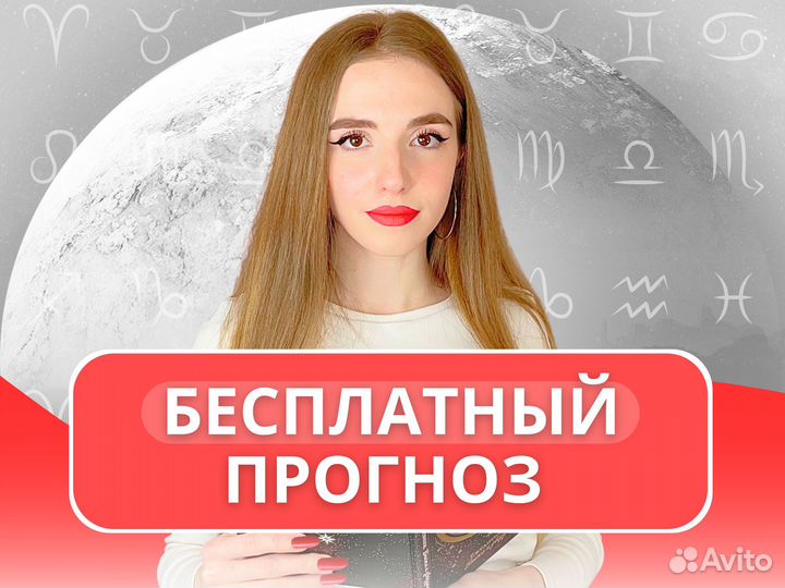 Астролог консультация / Натальная карта