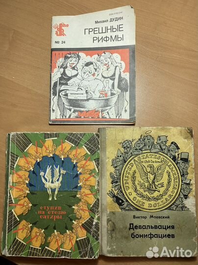 Фельетоны, сборники сатириков и юмористов