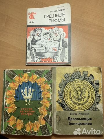 Фельетоны, сборники сатириков и юмористов