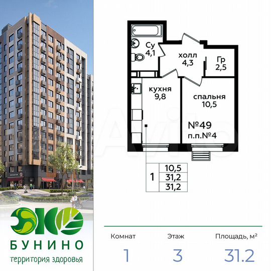 1-к. квартира, 31,2 м², 3/14 эт.