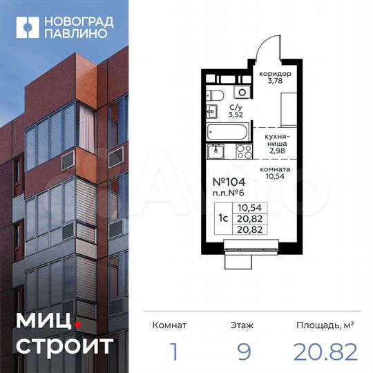 Квартира-студия, 20,8 м², 9/22 эт.