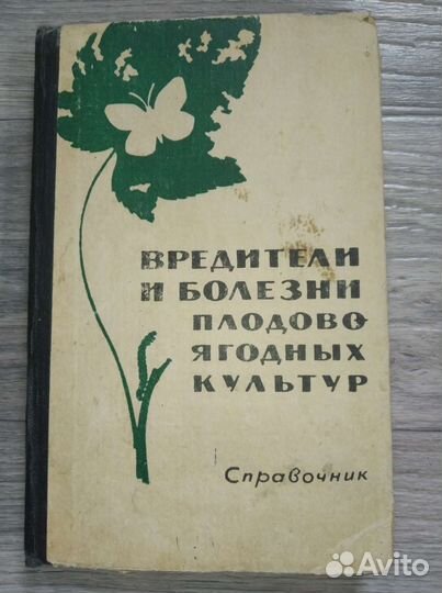 Вредители и болезни плодово-ягодных культур