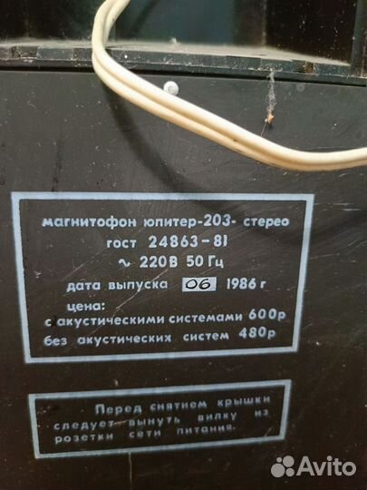 Катушечный магнитофон Юпитер 203 стерео