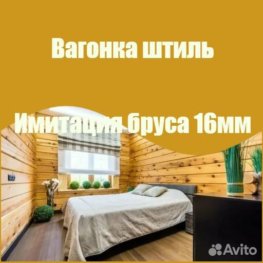Широкая вагонка для внутренней отделки заказать с