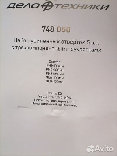 Набор отверток 5пр. усиленных Дело Техники 748050