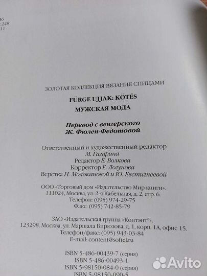 Журналы по вязанию