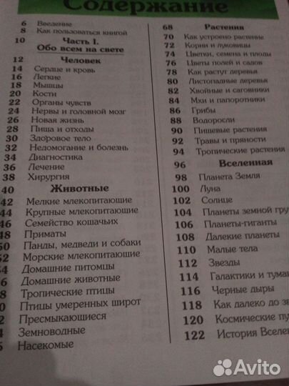 Детская энциклопедия