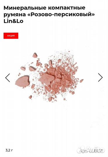 Косметика Компактные румяна Lin&Lo