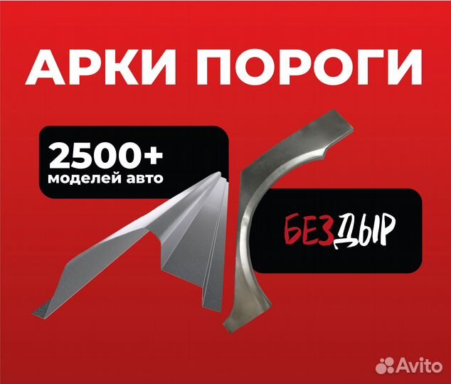 Пороги и арки Kia Cerato 2 Туапсе