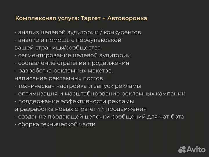 Таргетолог вк, реклама и продвижение, чат-боты