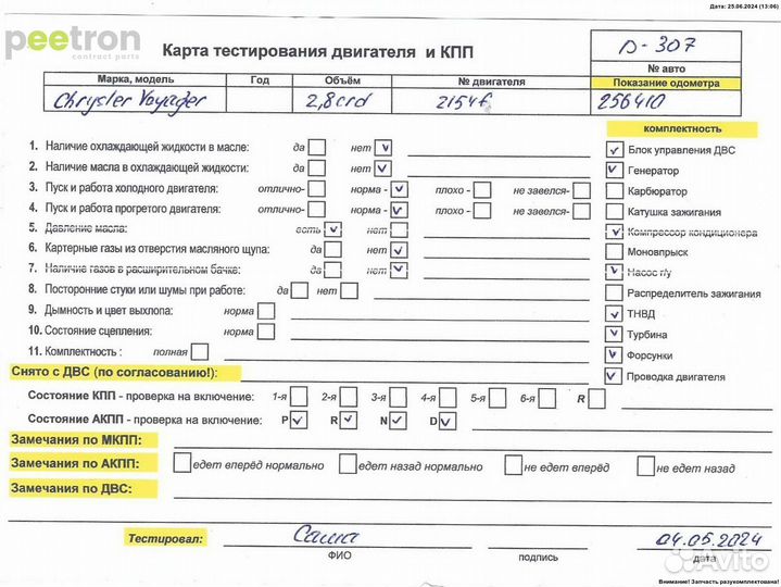 Б/У Б/У Двигатель (двс) Б/Н (цена без навесного