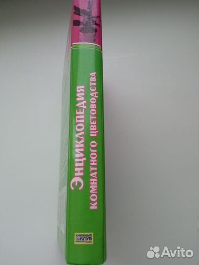 Энциклопедия о домашних цветах и растениях