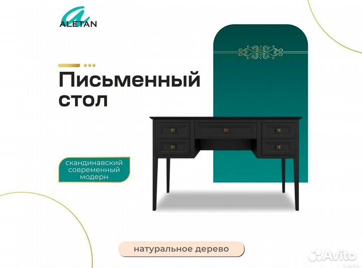 Письменный стол