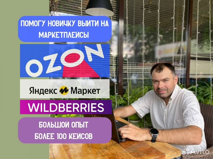 Обучение Wildberries. Ozon первая поставка