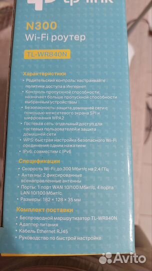 WiFi роутер TP-link N300