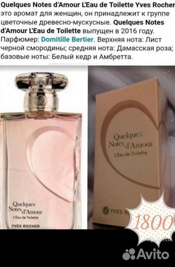 Парфюмерия Ив Роше и Пьер Рико