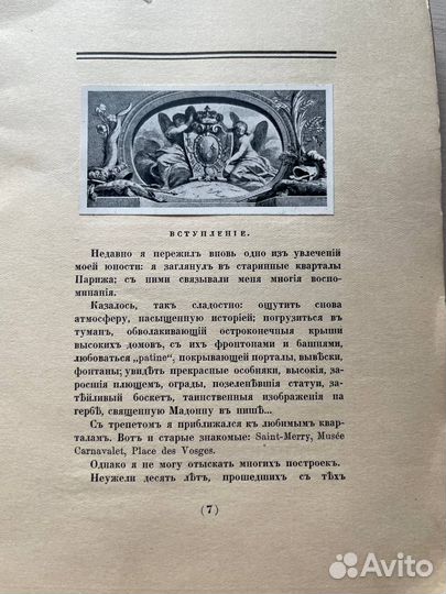 Книга. Старый Париж. Г.К.Лукомский.1912г