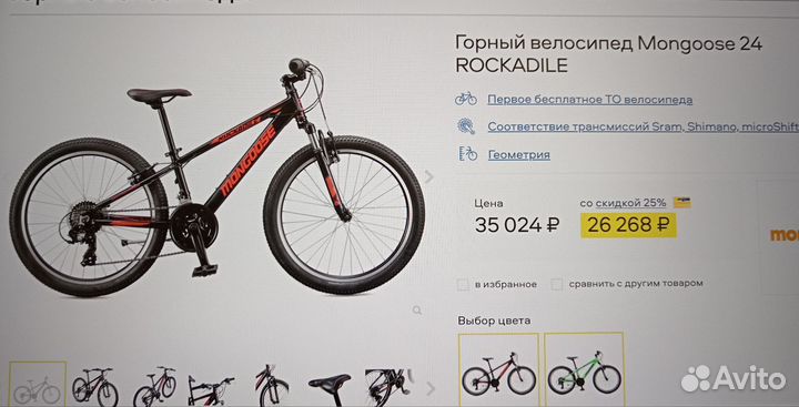Горный велосипед Mongoose 20 Rockadile