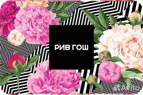 Подарочные сертификаты