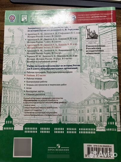 Учебник История России 8 класс 1 часть