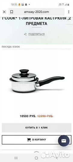 Набор сотейников Амвей