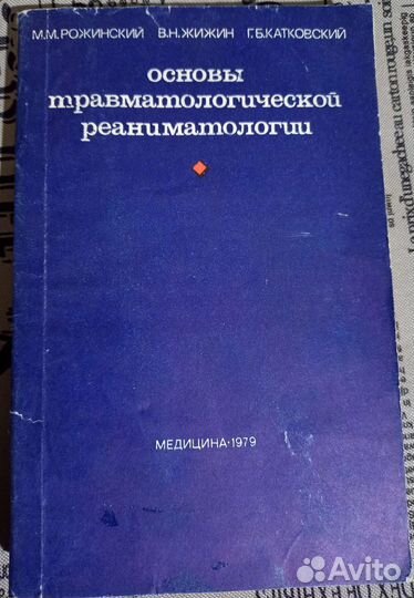 Книги по медицине