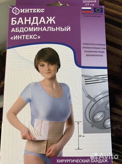 Бандаж абдоминальный