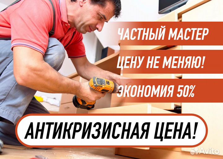 Сборка мебели, сборка кухни. Мастер сборщик мебели