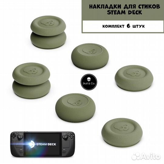 Премиум накладки на стики Steam Deck Skull & Co