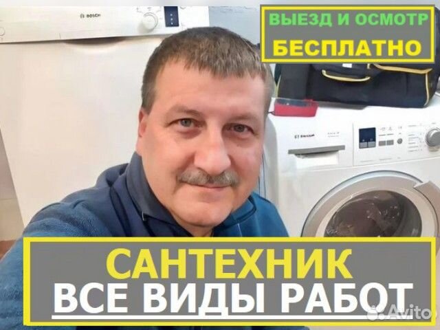 Сантехник. Услуги сантехника. Ремонт сантехники