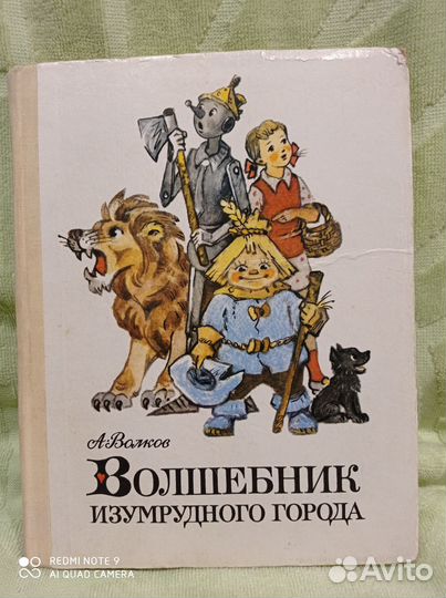 Волшебник изумрудного города 1978