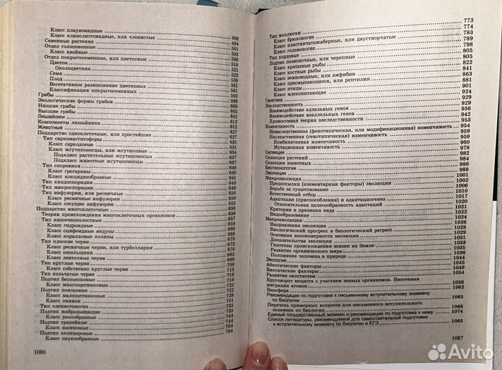 Учебник по биологии для подготовки к ЕГЭ