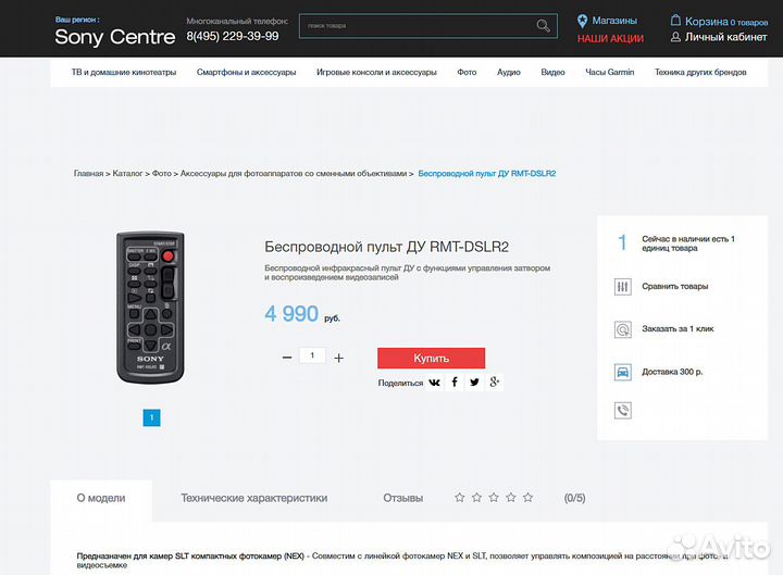 Беспроводной пульт sony ду RMT-dslr2