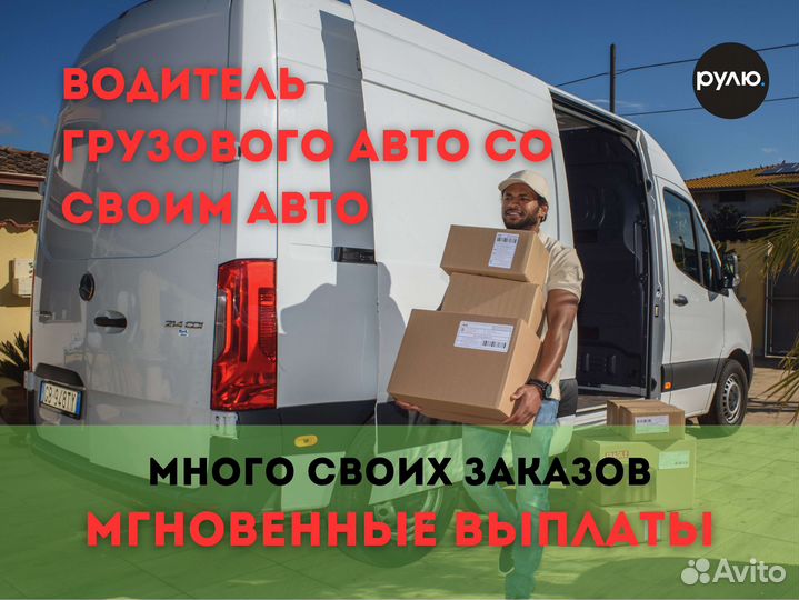 Водитель грузового авто на своём авто
