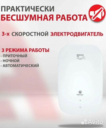 Приточно-очистительный комплекс brezza XS RCB 75