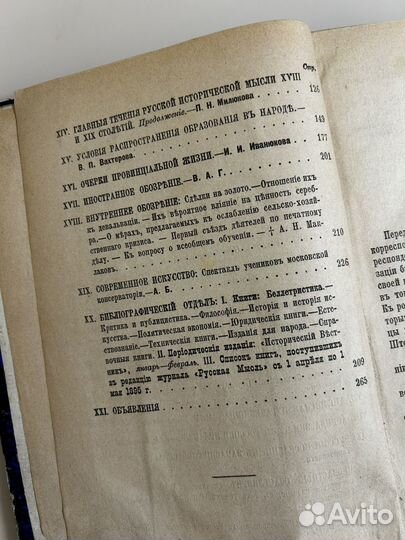 Антикварное издание Русская мысль 1895 года