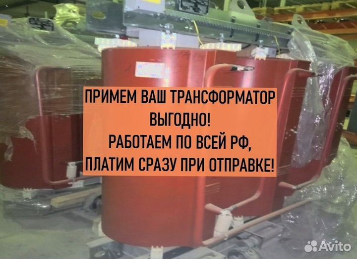 Трансформаторы 630 квт списанный