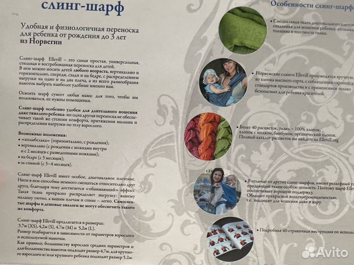 Эргорюкзак, слинг шарф Ellevill