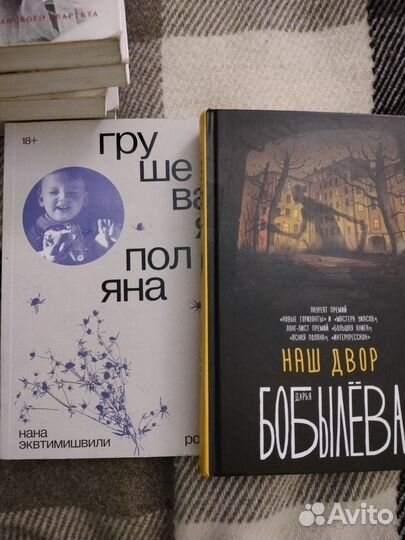 Книги Ферранте Бобылева Эквтамишвили