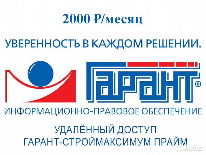 Гарант Справочно Правовая Система
