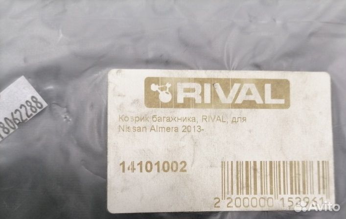 Коврик багажника Nissan Almera G15