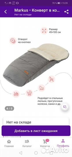 Большой конверт в коляску Markus Huge Limited