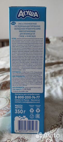 Сухая молочная смесь Агуша 2