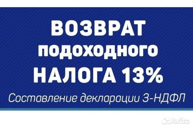 Декларация 3 ндфл,налоговые вычеты,возврат налога