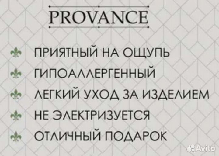 Плед provance Нежность, 180х200