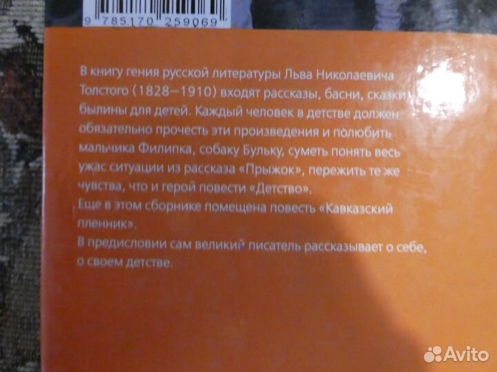 Л.Н Толстой 