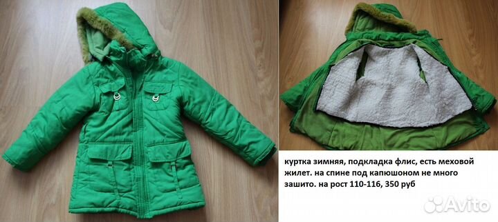 Верхняя одежда для девочки от 104 до 128